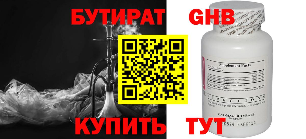 Бутират 99% Архангельск