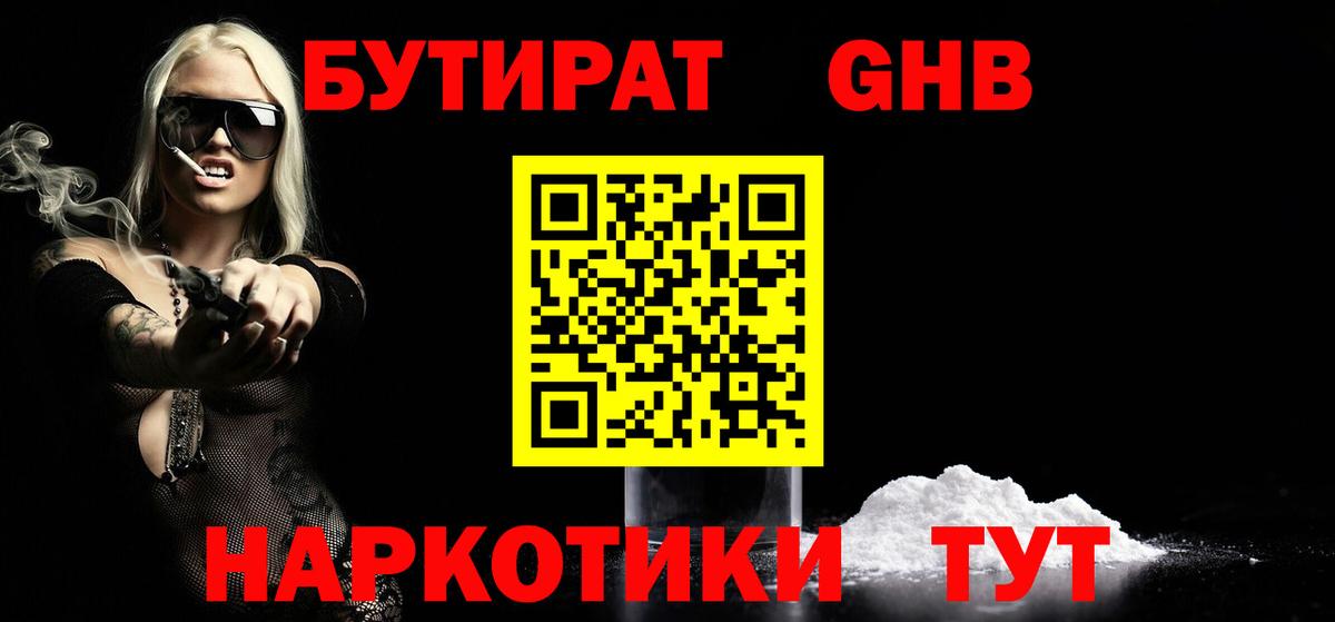 БУТИРАТ Butirat  Бутират  Архангельск  Вход с VPN 