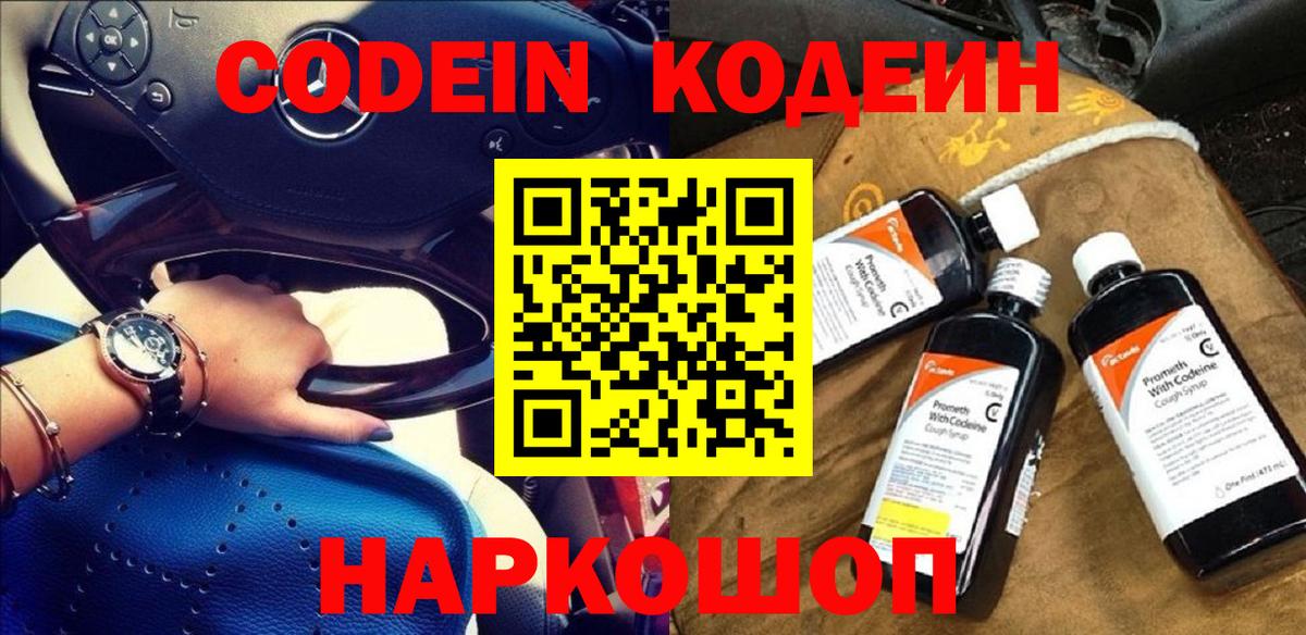 Кодеиновый сироп Lean напиток Lean (лин) Архангельск