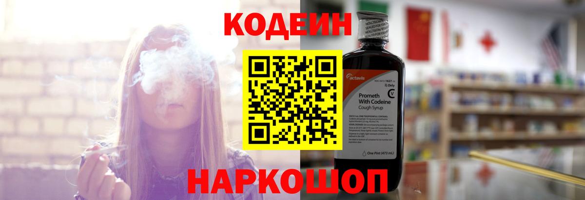 Архангельск  Кодеин напиток Lean (лин)  Вход с VPN 