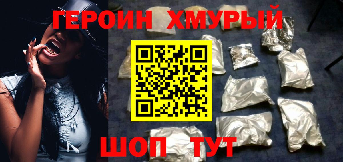 Героин герыч Архангельск