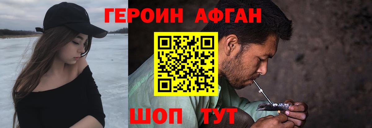 Героин афганец Архангельск