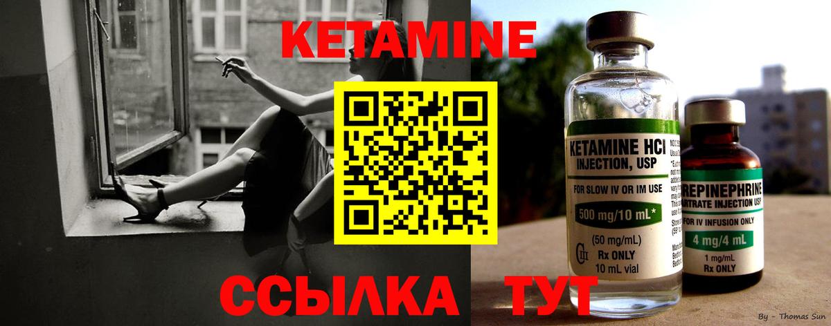 Кетамин ketamine Архангельск